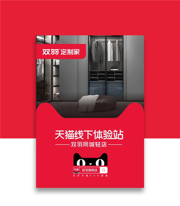 雙羽定制家：同城輕店即將驚艷登場，把網(wǎng)店搬到你身邊