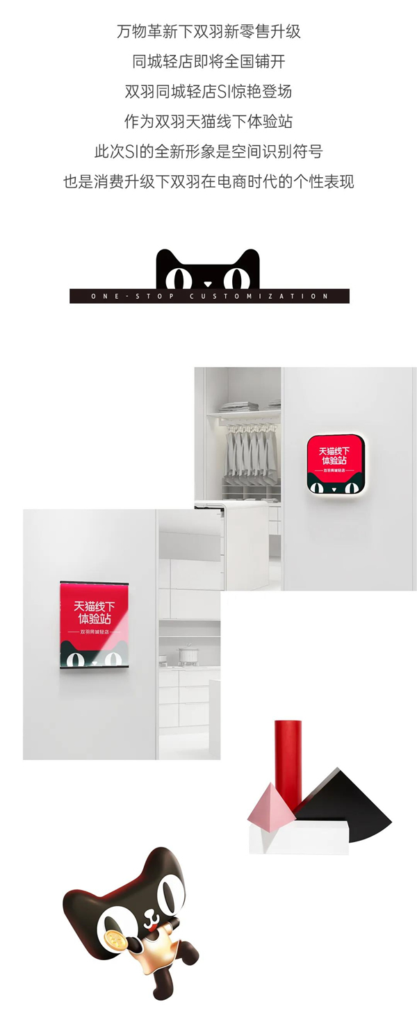 雙羽定制家：同城輕店即將驚艷登場，把網(wǎng)店搬到你身邊