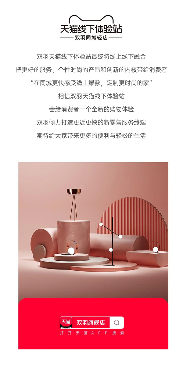 雙羽定制家：同城輕店即將驚艷登場，把網(wǎng)店搬到你身邊