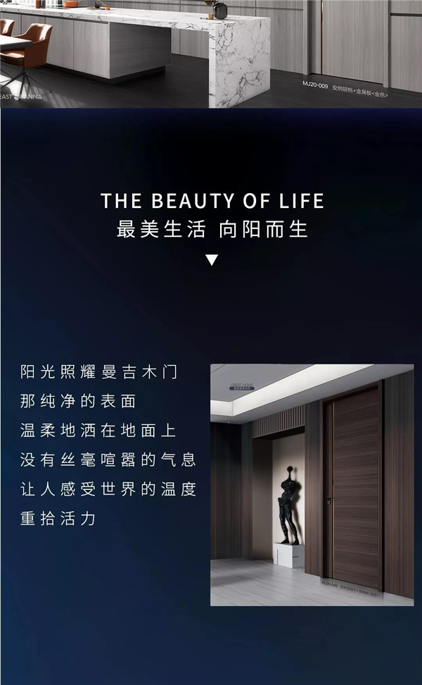 曼吉木門(mén)：擁抱美學(xué)藝術(shù)，締造品質(zhì)生活