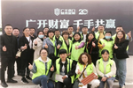 廣千木門整木定制，廣千商學(xué)院2104班圓滿結(jié)束！