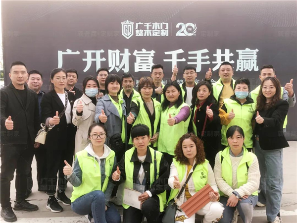 廣千木門整木定制：廣千商學院2104班圓滿結(jié)束！