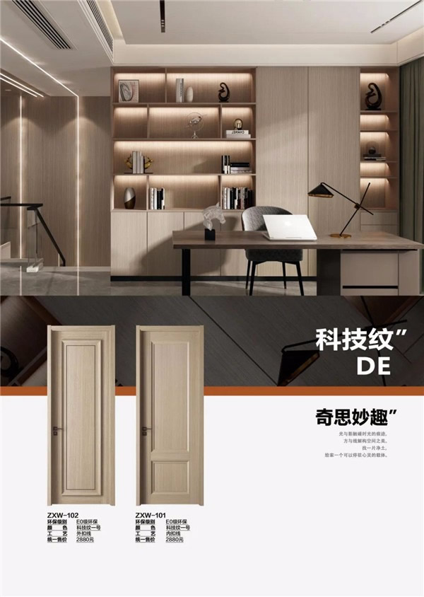總統(tǒng)木門：讓你愛上生活愛上家