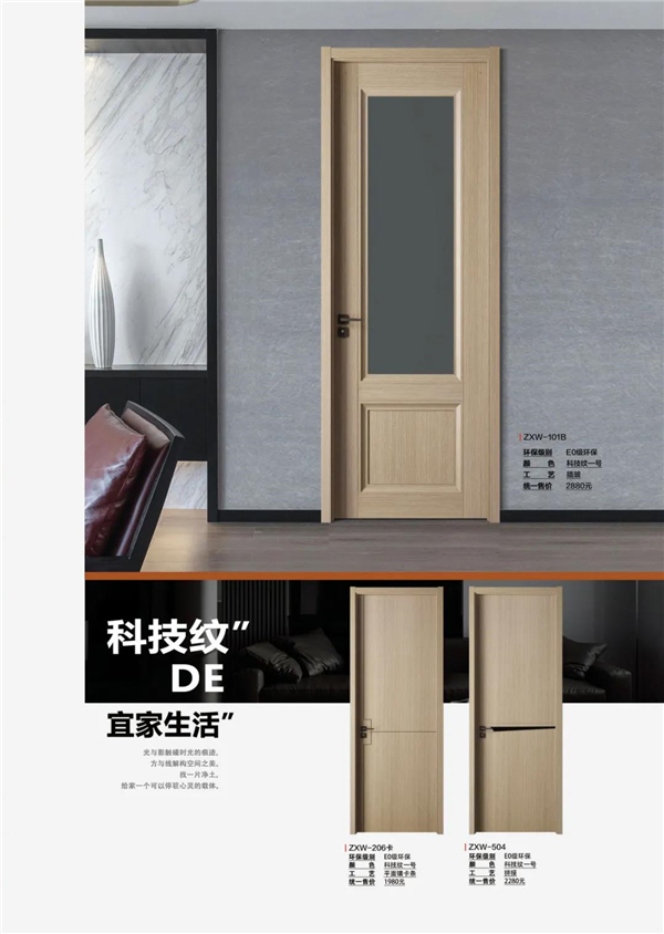 總統(tǒng)木門：讓你愛上生活愛上家