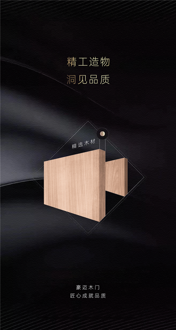 豪邁木門：精工造物，洞見品質(zhì)