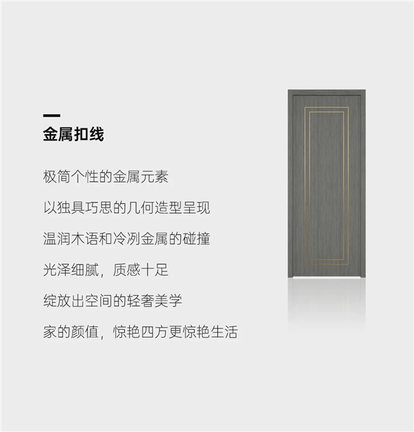豪邁木門：精工造物，洞見品質(zhì)
