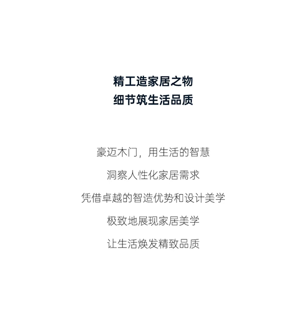 豪邁木門：精工造物，洞見品質(zhì)