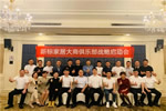 新標家居大商俱樂部開啟新篇章！