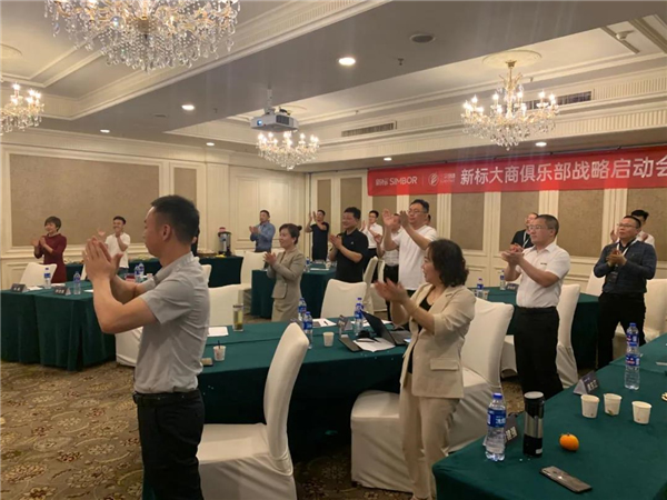 新標(biāo)家居大商俱樂部正式啟動(dòng)！