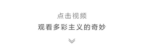 龍鼎天著：家裝的調(diào)色板，2021帶你玩轉(zhuǎn)多彩主義