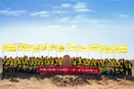 三峰家居集團(tuán)【1400畝防沙公益林】全面開建！