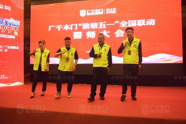 廣千木門“ 致敬五一 ”全國聯(lián)動誓師大會圓滿盛啟！