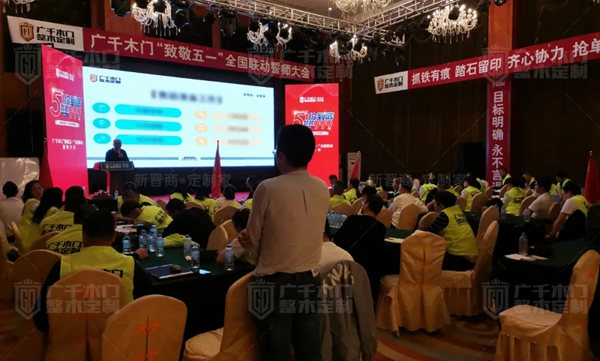 廣千木門“ 致敬五一 ”全國聯(lián)動誓師大會圓滿盛啟！