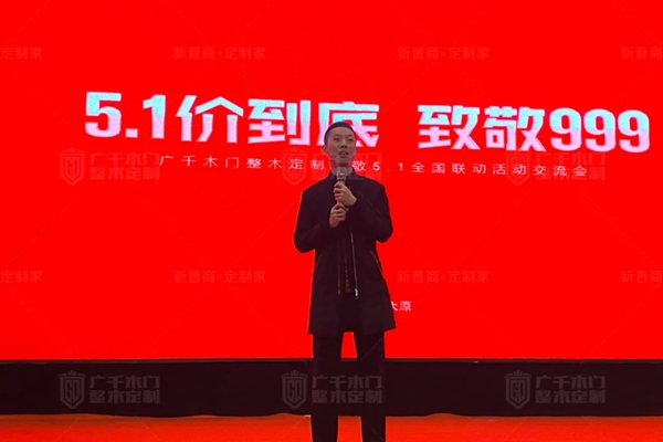 廣千木門“ 致敬五一 ”全國聯(lián)動誓師大會圓滿盛啟！