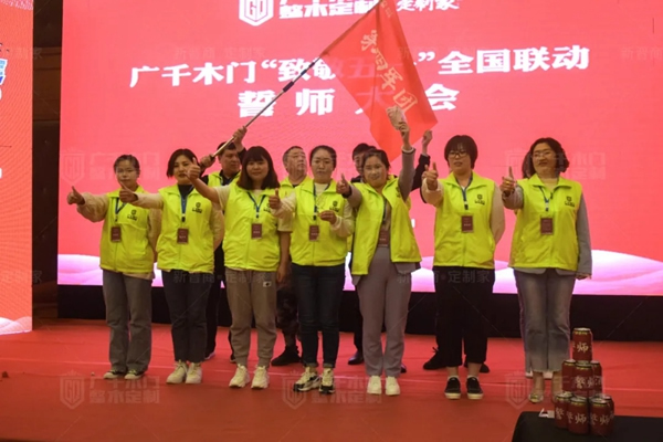 廣千木門“ 致敬五一 ”全國聯(lián)動誓師大會圓滿盛啟！