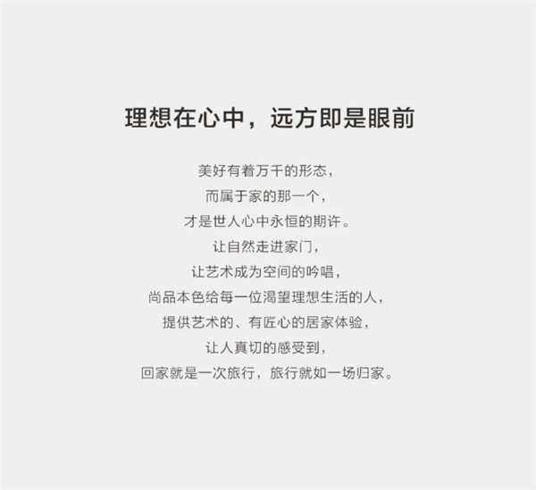尚品本色木門：向往的生活，每個人心中都住著一個“遠方”