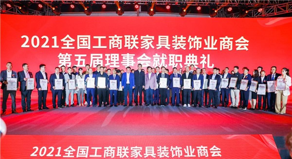 夢天木門集團(tuán)董事長受邀出席2021中國家居業(yè)高質(zhì)量發(fā)展大會
