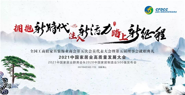 金迪木門當(dāng)選全國工商聯(lián)家具裝飾業(yè)商會第五屆理事會常務(wù)理事！