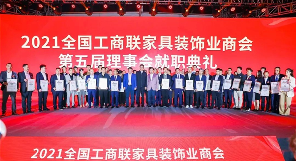 金迪木門當(dāng)選全國工商聯(lián)家具裝飾業(yè)商會第五屆理事會常務(wù)理事！