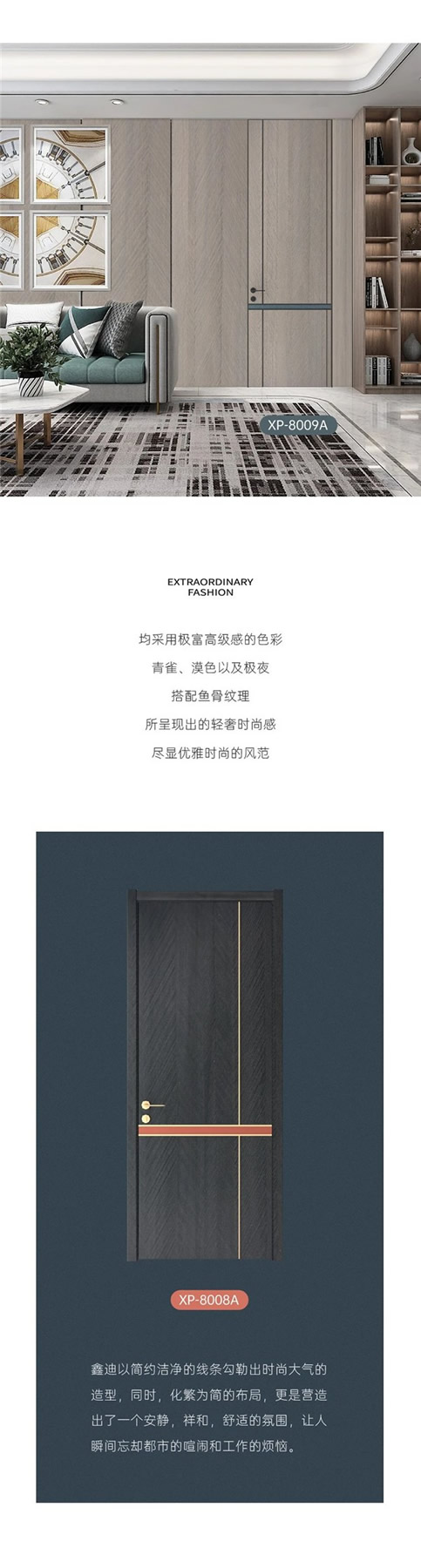 鑫迪木門：非凡時(shí)尚系列木門
