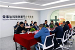 榮事達科技創(chuàng)新平臺建設(shè)項目正式啟動！