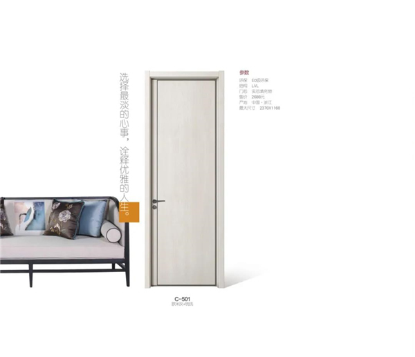 優(yōu)雅諾木門(mén)：為懂得而設(shè)計(jì)，有品味且從容