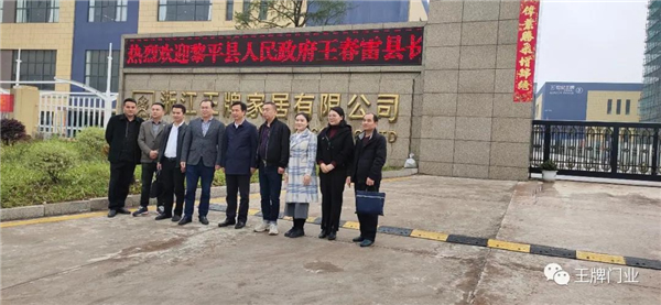 世紀(jì)王牌全屋定制歡迎黎平縣人民政府王春雷縣長一行蒞臨考察指導(dǎo)