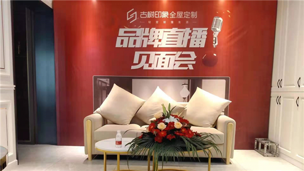 古樹木門品牌直播見面會(huì)圓滿收官