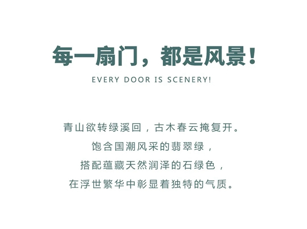 Mexin美心偙朗：每一扇門，都是風(fēng)景