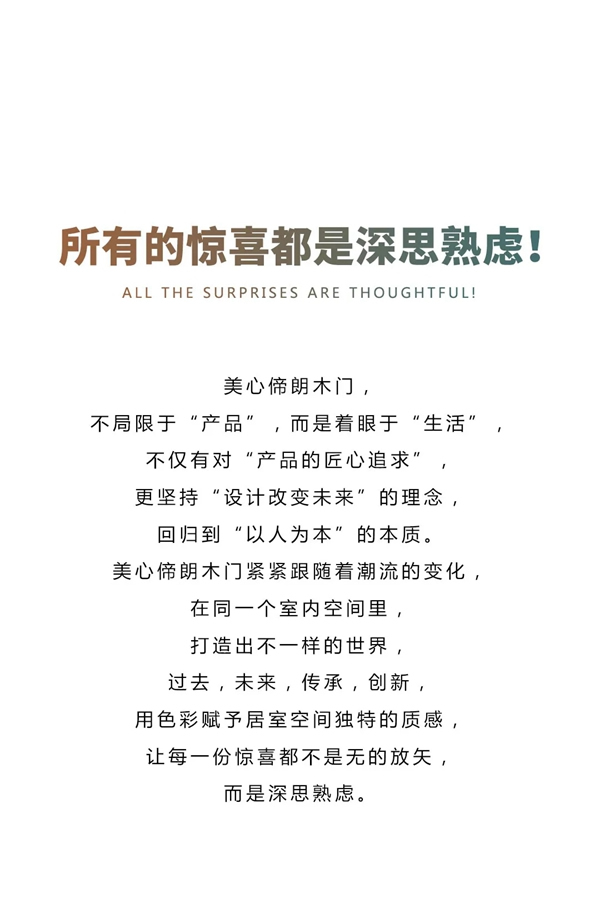 Mexin美心偙朗：每一扇門，都是風(fēng)景