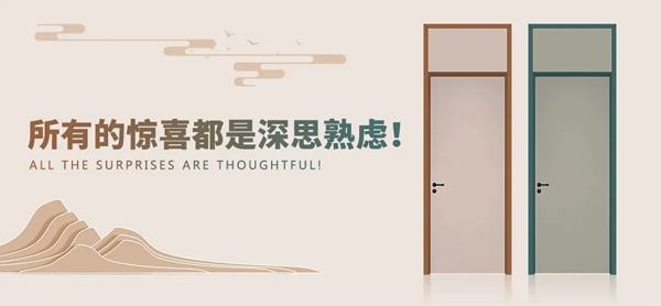 Mexin美心偙朗：每一扇門，都是風(fēng)景