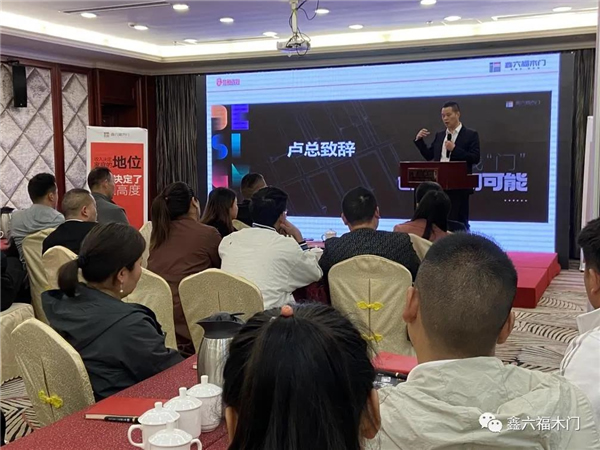 鑫六福木門第三期營銷力提升培訓(xùn)營圓滿結(jié)營！