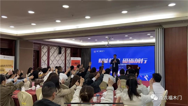 鑫六福木門第三期營銷力提升培訓(xùn)營圓滿結(jié)營！