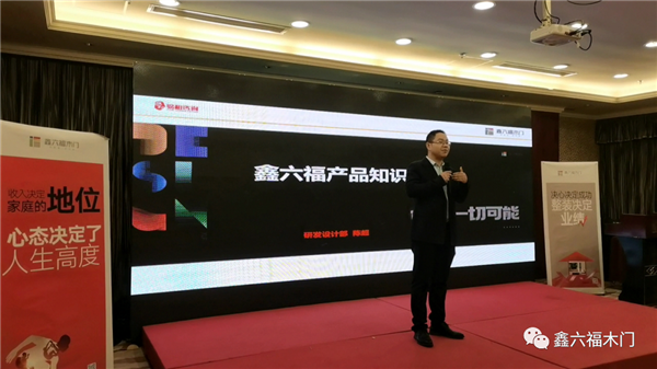 鑫六福木門第三期營銷力提升培訓(xùn)營圓滿結(jié)營！