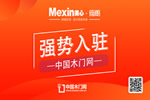 美心·偙朗強(qiáng)勢入駐中國木門網(wǎng)