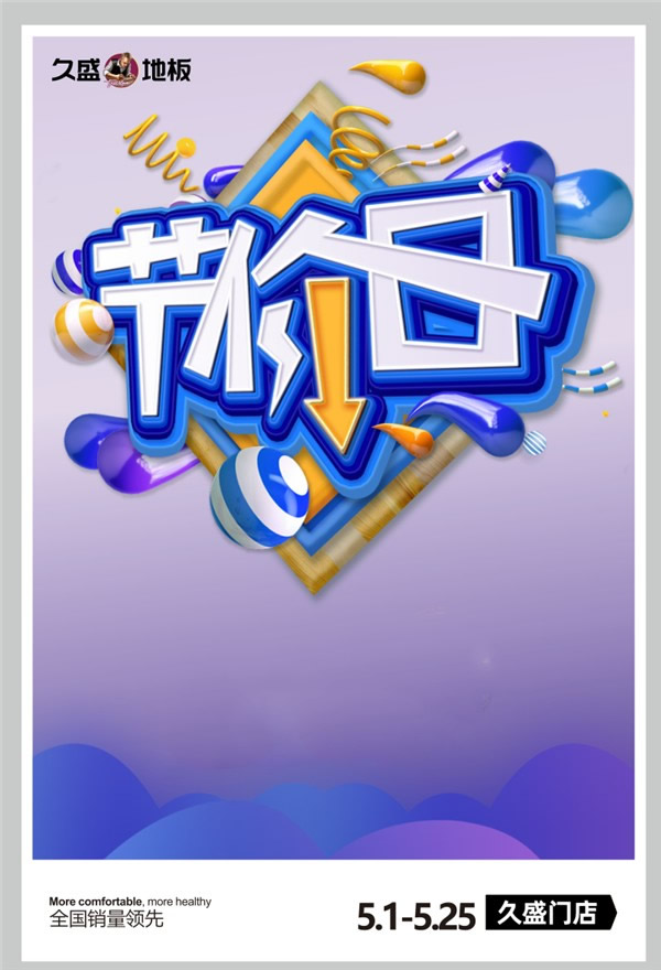 久盛地板丨久盛節(jié)“價”日 | 繼續(xù)“放價”