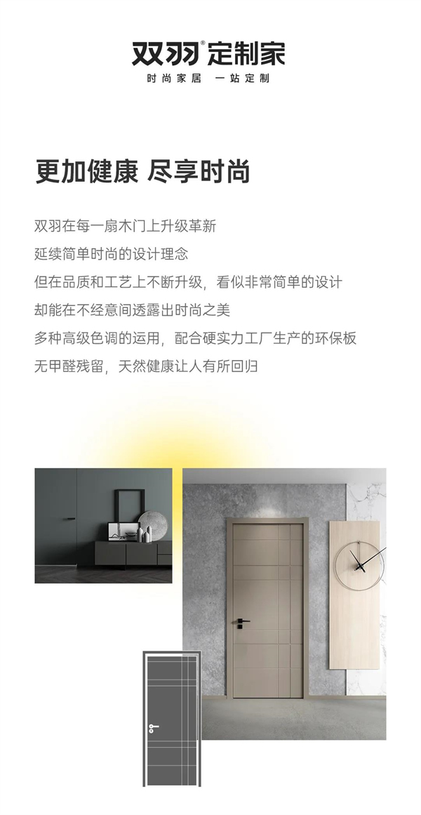 雙羽定制家木門全面升級，開啟更時尚的家