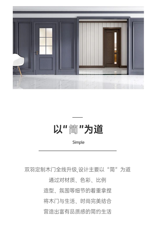 雙羽定制家木門全面升級，開啟更時尚的家
