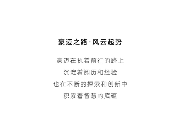 豪邁木門：執(zhí)著向前，方為豪邁本色！