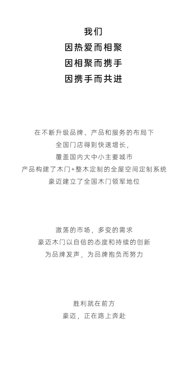 豪邁木門：執(zhí)著向前，方為豪邁本色！