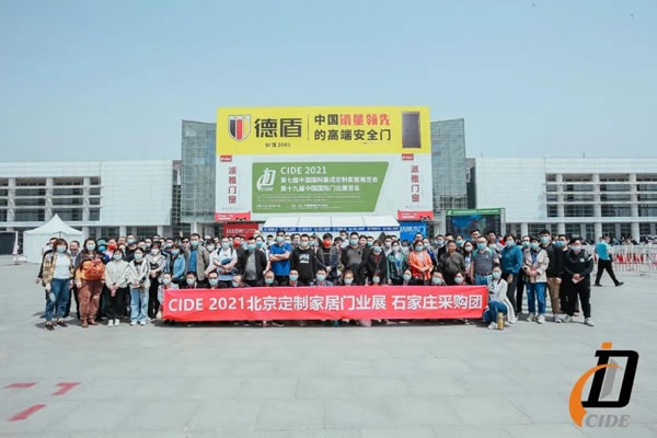 CIDE北京定制家居門(mén)業(yè)展