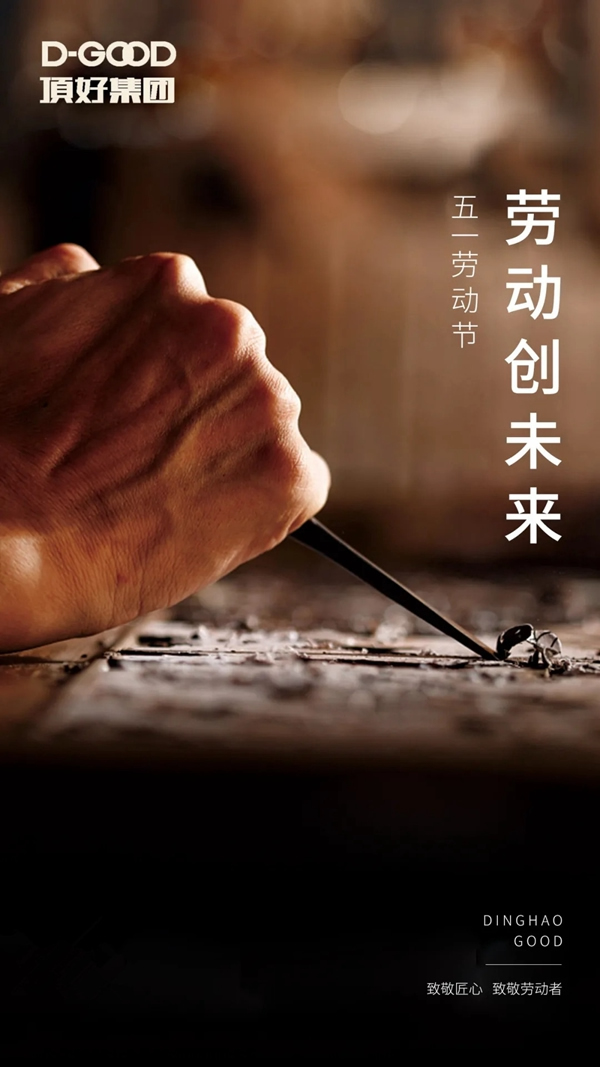 頂好別墅門(mén)祝大家:灑脫快樂(lè)行萬(wàn)里,勞動(dòng)節(jié)快樂(lè)！