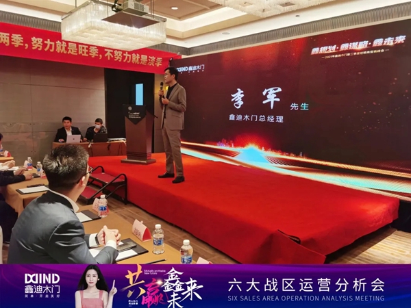 鑫迪木門|共贏鑫未來！2021年第二季度經銷商營銷峰會圓滿落幕！