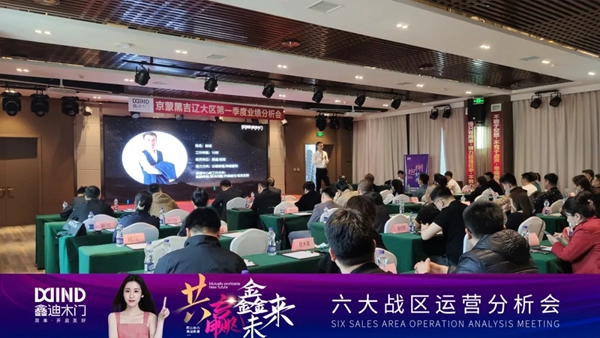 鑫迪木門|共贏鑫未來！2021年第二季度經銷商營銷峰會圓滿落幕！