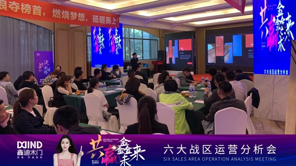 鑫迪木門|共贏鑫未來！2021年第二季度經銷商營銷峰會圓滿落幕！