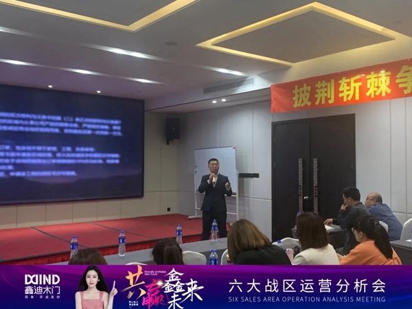 鑫迪木門|共贏鑫未來！2021年第二季度經銷商營銷峰會圓滿落幕！