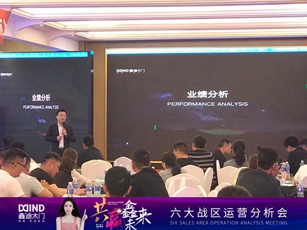 鑫迪木門|共贏鑫未來！2021年第二季度經銷商營銷峰會圓滿落幕！