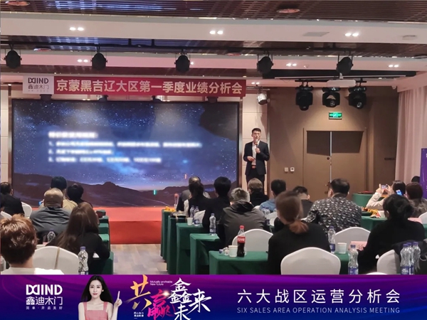 鑫迪木門|共贏鑫未來！2021年第二季度經銷商營銷峰會圓滿落幕！