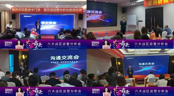 鑫迪木門|共贏鑫未來！2021年第二季度經銷商營銷峰會圓滿落幕！