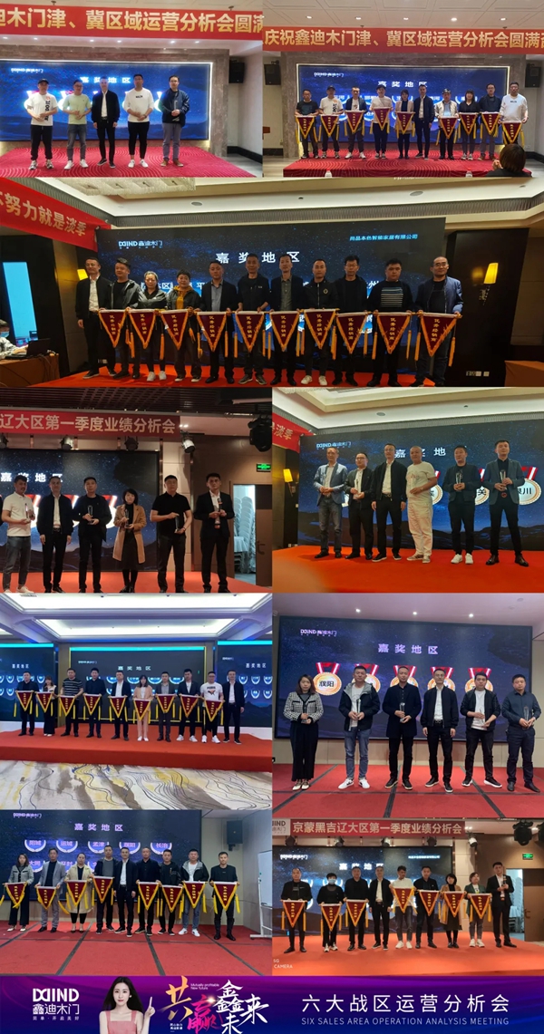 鑫迪木門|共贏鑫未來！2021年第二季度經銷商營銷峰會圓滿落幕！